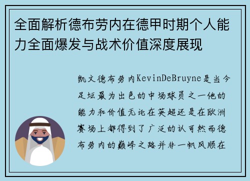 全面解析德布劳内在德甲时期个人能力全面爆发与战术价值深度展现 全面解析德布劳内在德甲时期个人能力全面爆发与战术价值深度展现