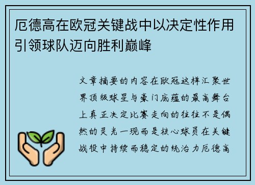 厄德高在欧冠关键战中以决定性作用引领球队迈向胜利巅峰 厄德高在欧冠关键战中以决定性作用引领球队迈向胜利巅峰